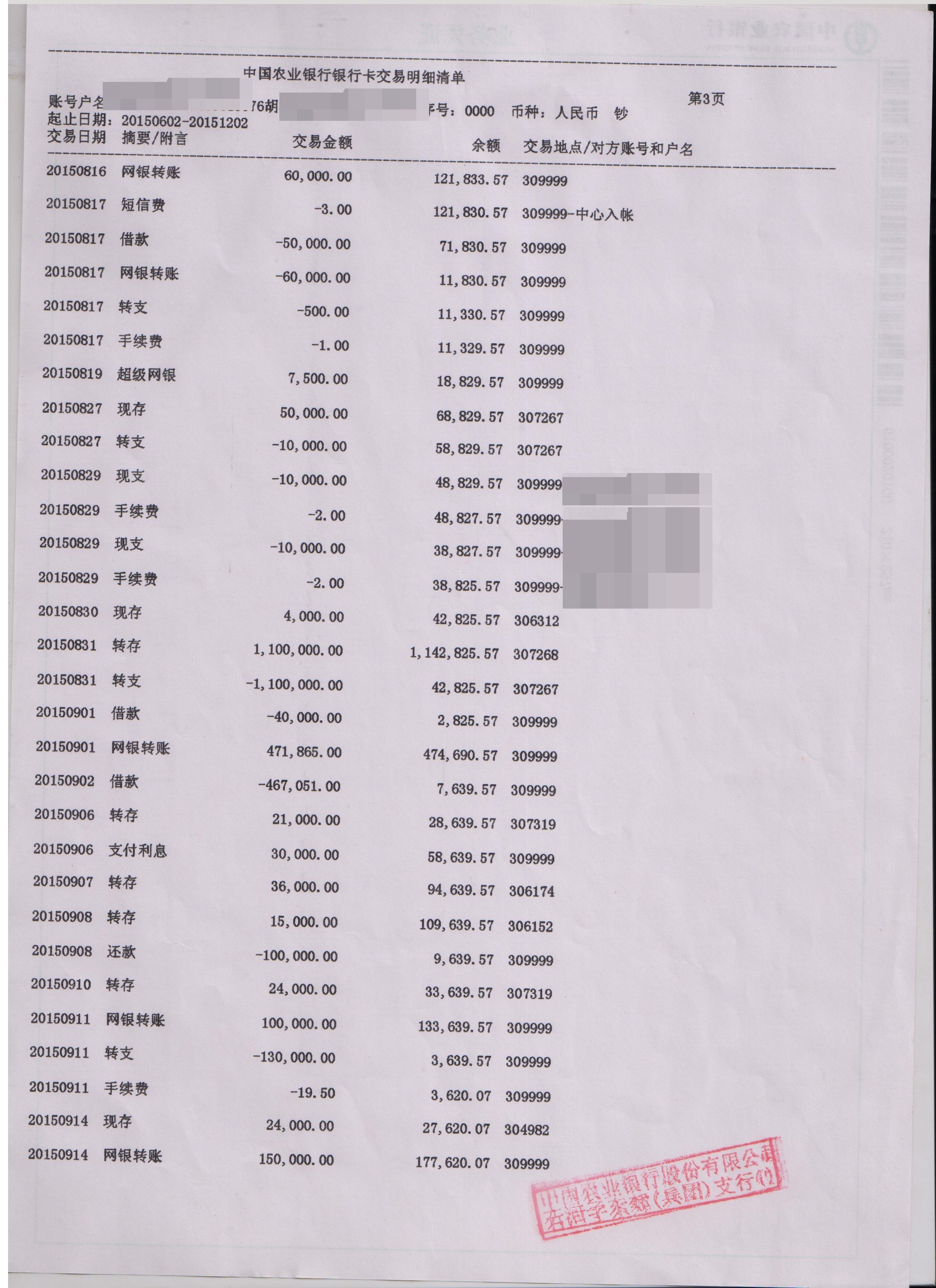 北京翻译公司银行流水明细翻译
